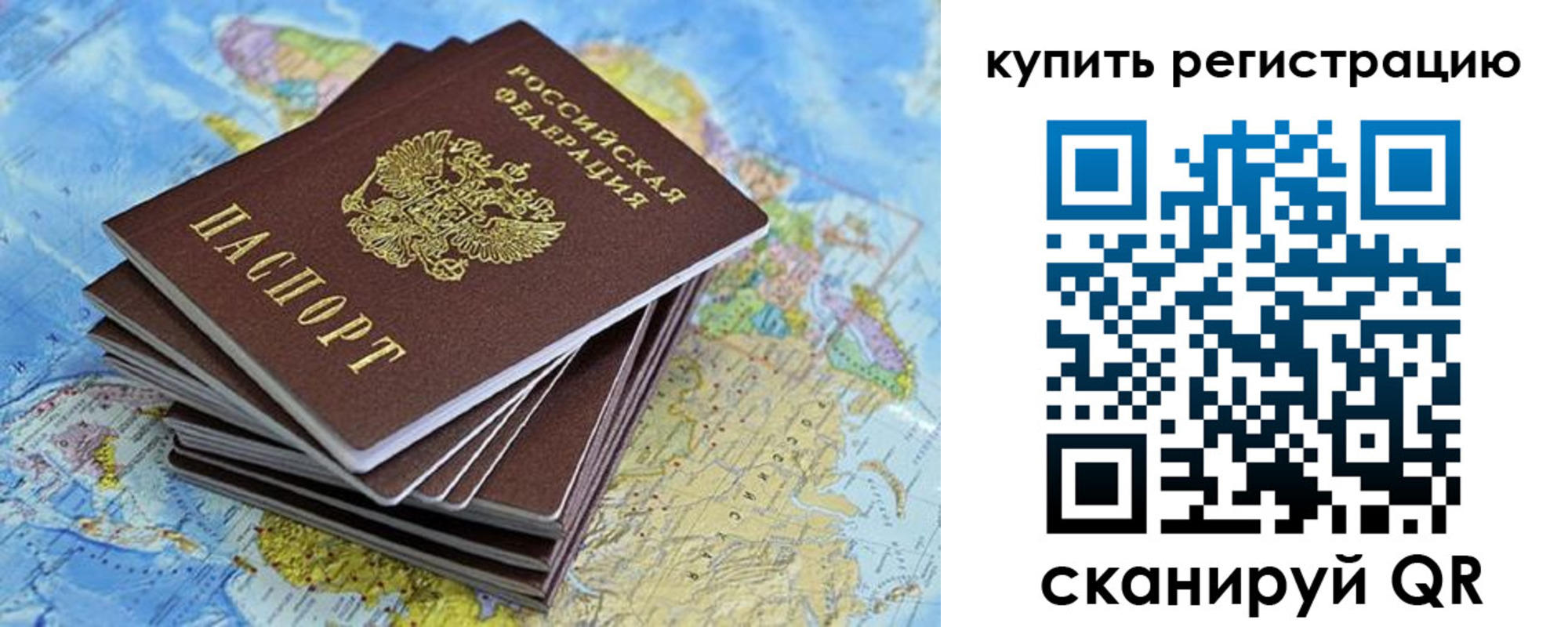 временная регистрация для школы в Порхове