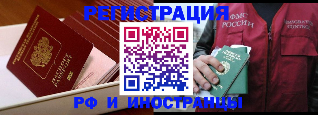 временная регистрация купить в Порхове