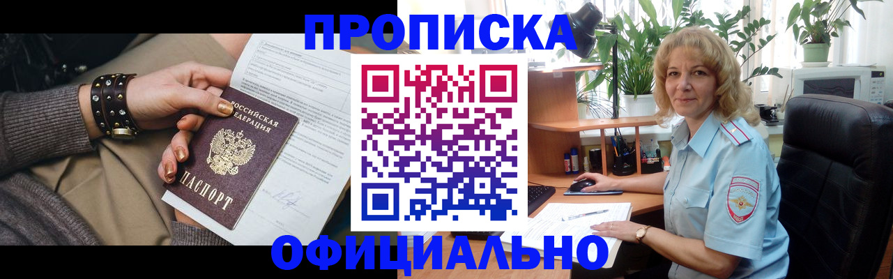 временная регистрация собственник в Порхове