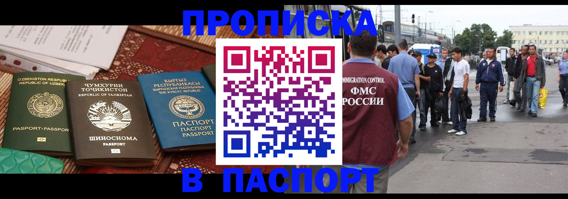 прописка законно в Порхове